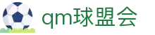 球盟会·QMH(中国)-官方网站